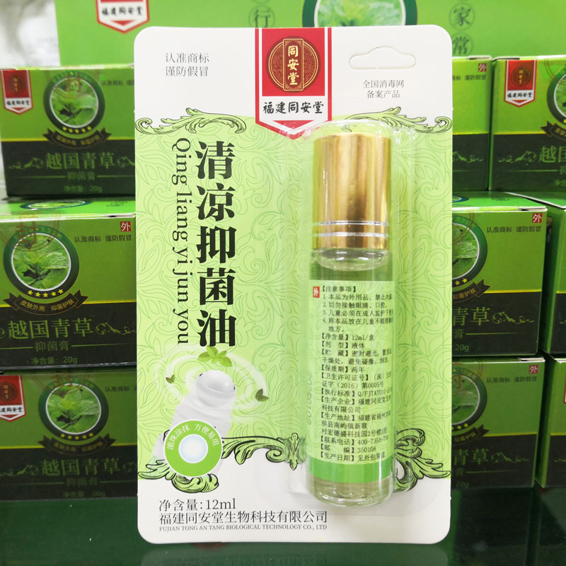 包邮同安堂清凉抑菌油滚珠型12ml儿童青少年成人通用抑菌油