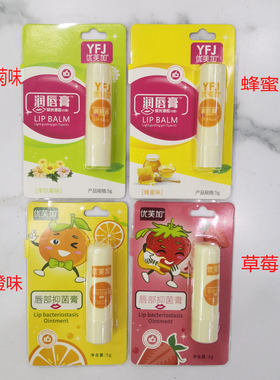 买2送1买3送2包邮优芙加草莓味唇膏洋甘菊味蜂蜜味香橙味正品