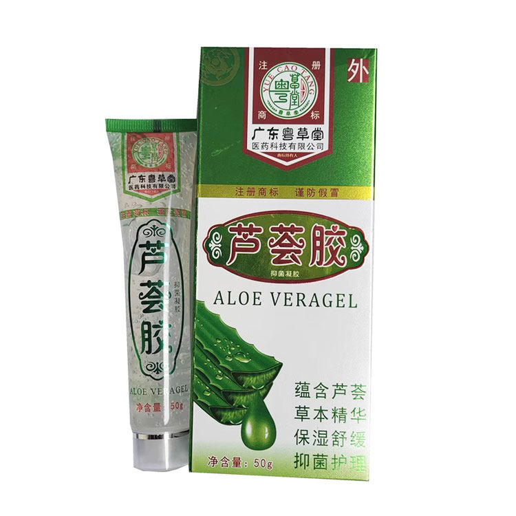 包邮广东粤草堂芦荟胶抑菌凝胶去除粉刺痘痘淡印祛疤补水保50g