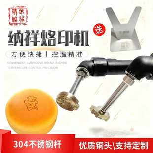 纳祥蛋糕铜模定制logo便捷烙印机可调温烫印铜锣烧古早烘焙模具