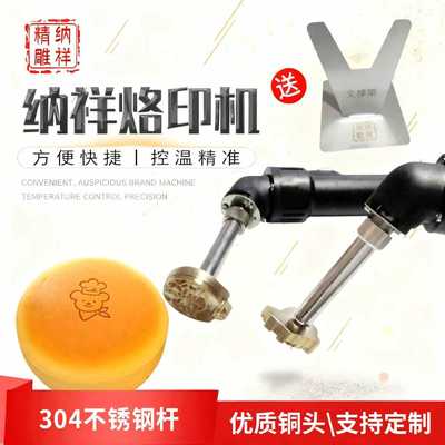 纳祥蛋糕铜模定制logo便捷烙印机可调温烫印铜锣烧古早烘焙模具