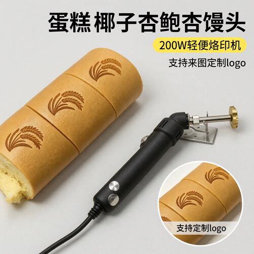 蛋糕烙印机烫印模具铜锣烧定制