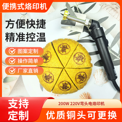 纳祥蛋糕烙印铜模logo烫印定制调温便捷烙印机古早面包铜锣烧烙印