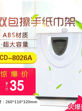 CD-8026A/B双包擦手纸巾架防水白色黑色可选