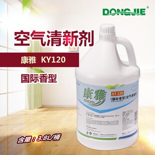 多地包邮 KY120 康雅3.8L/桶空气清新剂 国际香型 清洁剂香水西安