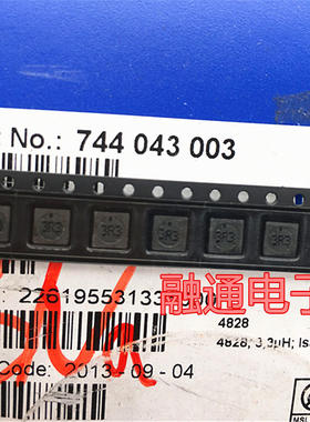 WE贴片屏蔽绕线电感 744043003 3.3UH 1.8A 4828 4.8*4.8*2.8MM