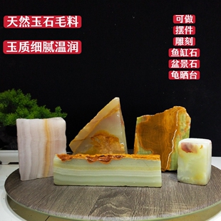 天然玉石阿富汗玉原石毛料可做雕刻鱼缸盆景石龟晒台收藏观赏摆件