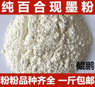 百合粉 百合干粉500克 百合干 现磨 另有莲子粉 银耳粉 500克免邮