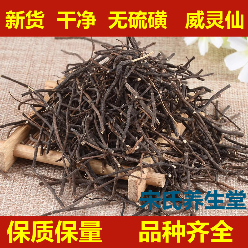 中药材散装安微威灵仙6688