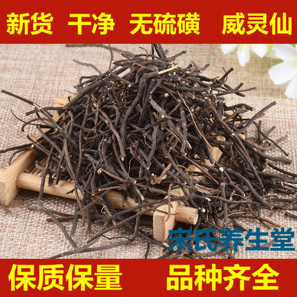 威灵仙中药材灵仙铁扫帚老虎须百条根微灵仙非野生中草药威灵仙粉