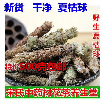 野生夏枯球中药材2斤包邮