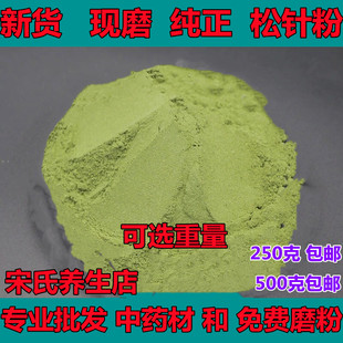 松针粉中药材500克包邮 松针粉现磨粉 马尾松针粉中草药店铺大全