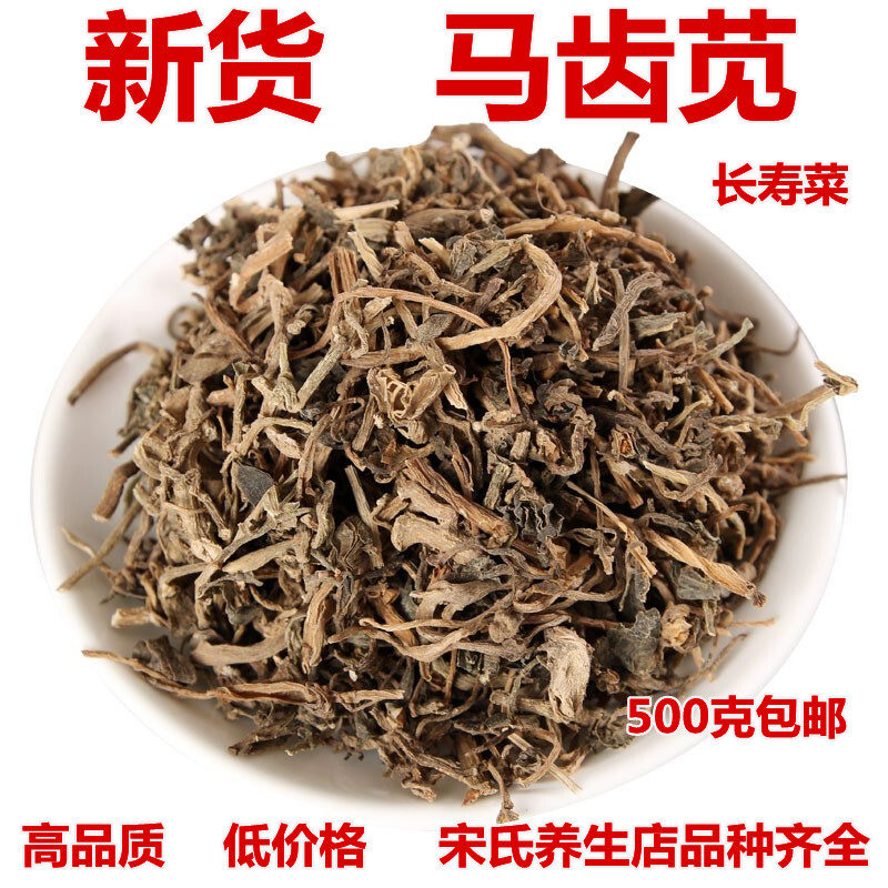 新货 马齿苋500克包邮生马齿菜干 长寿菜 马齿笕干菜 五行草