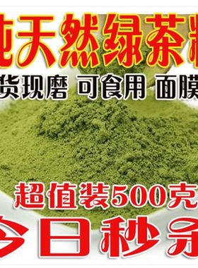 纯天然绿茶粉抹茶粉抹茶食用抹茶粉日本烘焙奶茶面膜两斤包邮