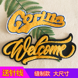 毛巾绣大号手缝布贴黄色英文字母羽绒服毛衣缝补丁贴diy后背贴花