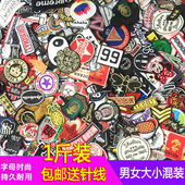 包邮 23元 1斤称斤字母贴布贴徽章补丁贴花T恤牛仔裤 子衣服装 饰贴