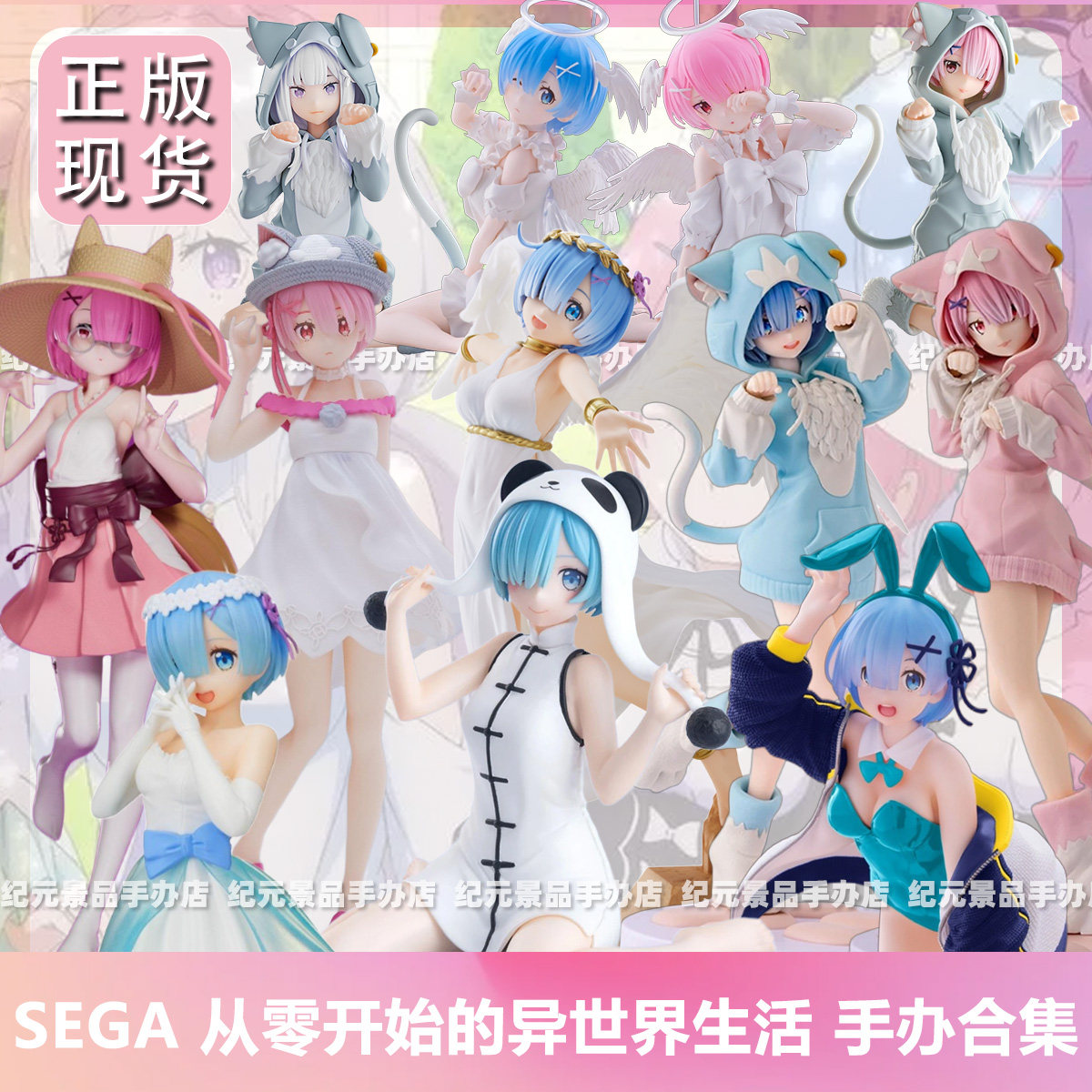 世嘉SEGA正版从零开始的异世界生活手办拉姆雷姆爱蜜莉雅手办摆件
