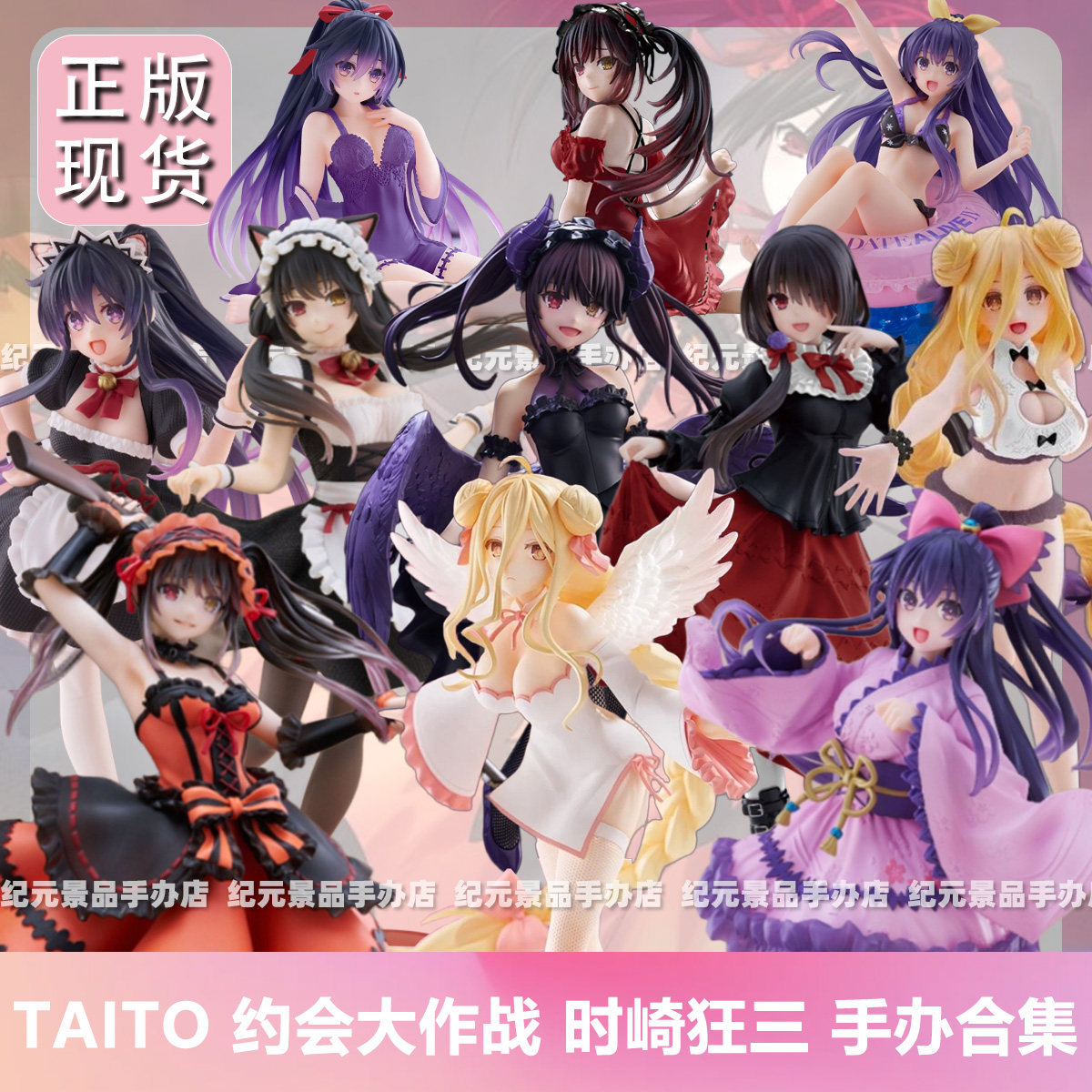 TAITO正版约会大作战手办