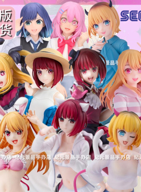 世嘉SEGA正版我推的孩子手办露比MEM有马加奈黑川赤音桌面摆件