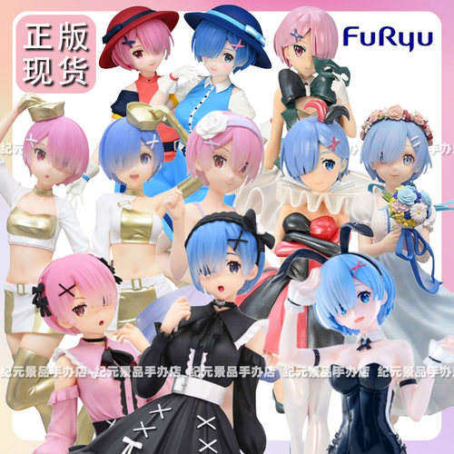 FuRyu正版从零开始的异世界手办