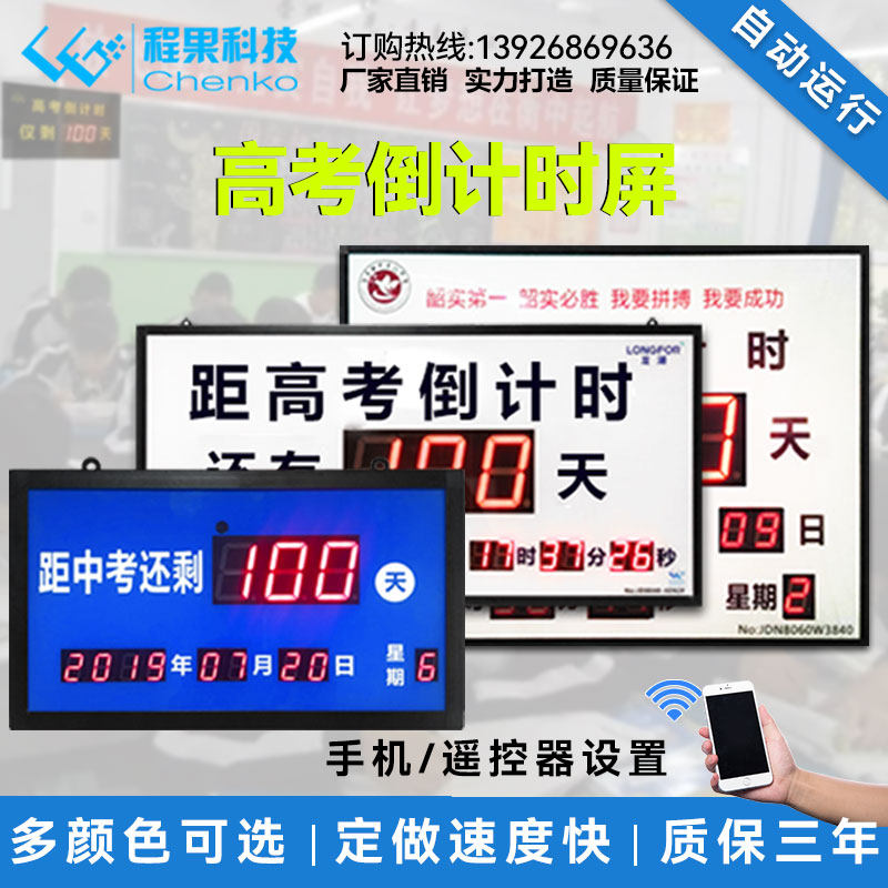 定制中高考LED数显牌正倒计时天数屏安全生产运行天数牌电子看板,五金/工具,LED显示屏,淘宝优惠券,粉丝福利购,淘宝优惠卷