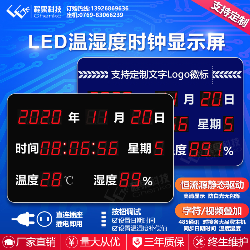 程果LED时钟温湿度显示屏谈话室