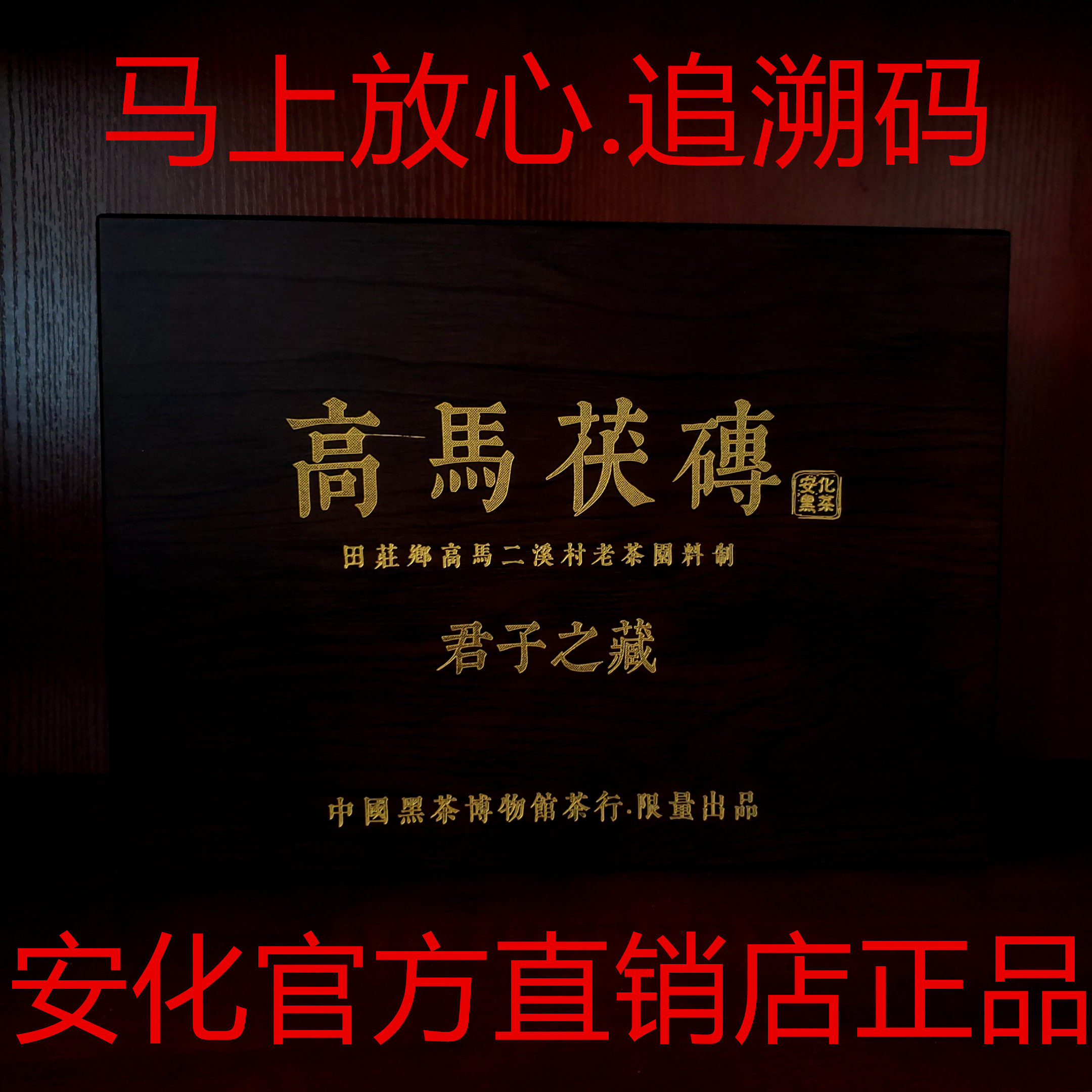 高马二溪纯料荒山金花茯砖野生安化黑茶野生高马茯1000g君子之藏
