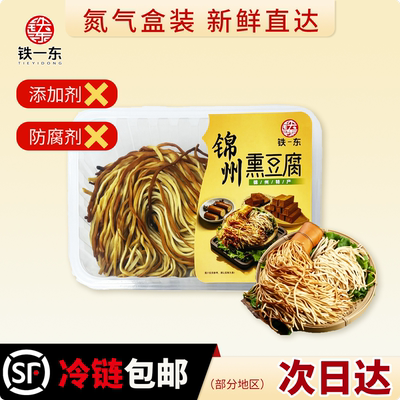 东北熏干豆腐丝五香全手工锦州特产千张丝素肉豆制品零食开袋即食