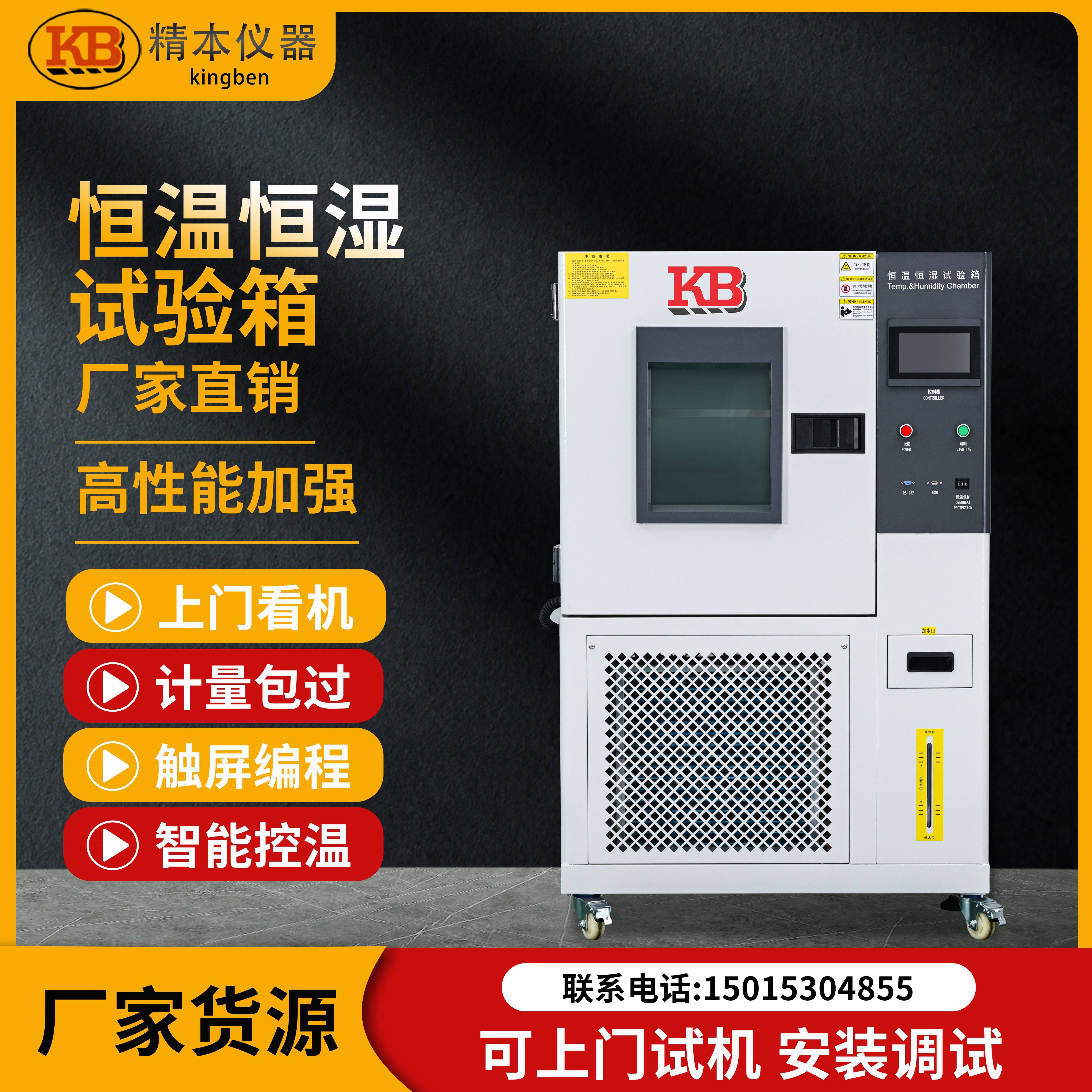 KB可程式恒温恒湿试验箱 -60度-150度 80L-1000L 高低温冲击箱