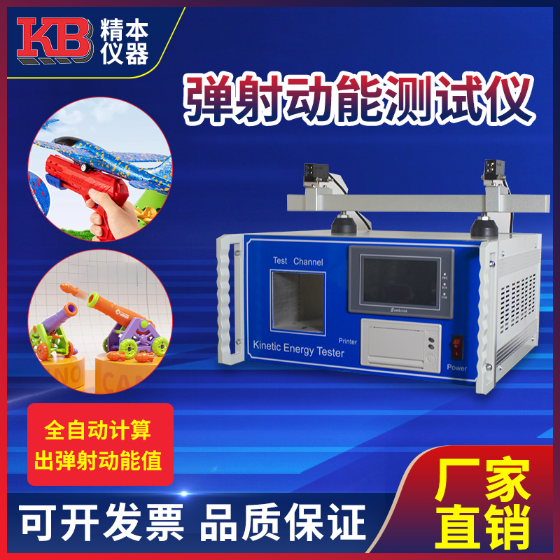 玩具弹射动能测试仪试验机