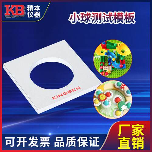 精本玩具小球测试模板