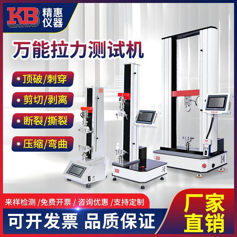 科研院校拉力试验机电子拉力机胶带剥离力橡胶塑料电子压力测试仪