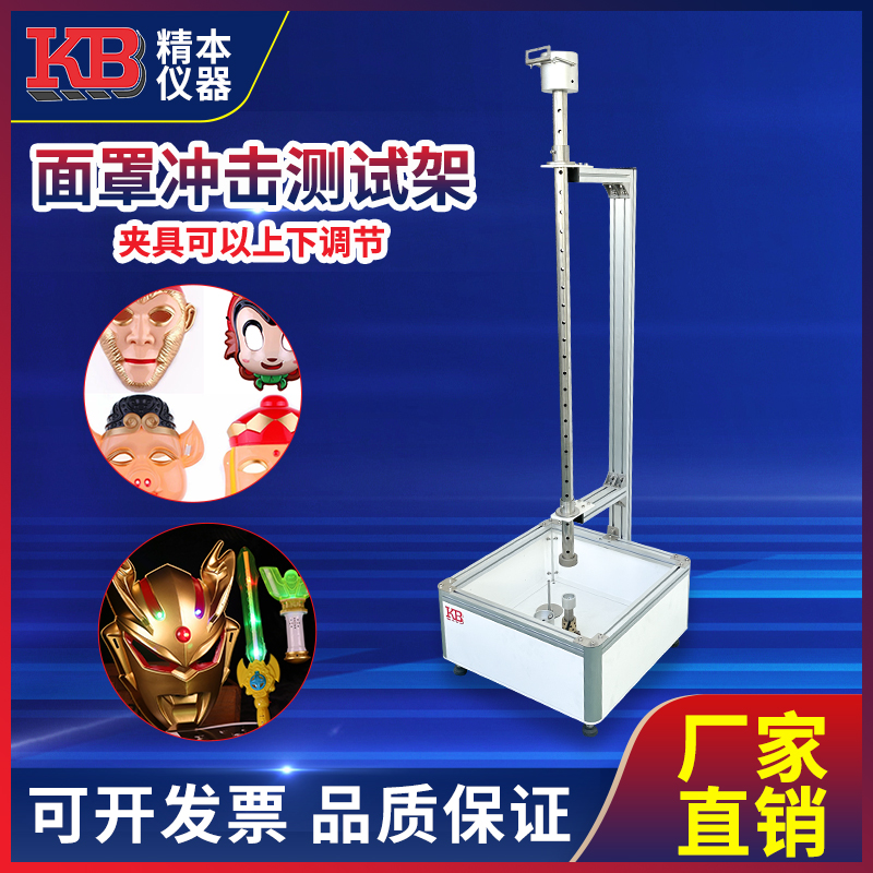 EN71玩具面罩冲击测试架