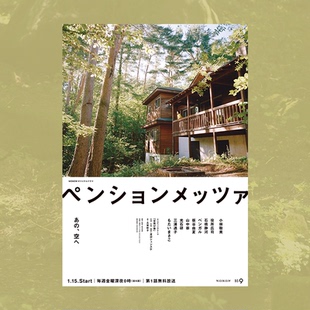 森林民宿海报日剧周边文艺房间装饰画芯宿舍书桌背景墙贴小林聪美