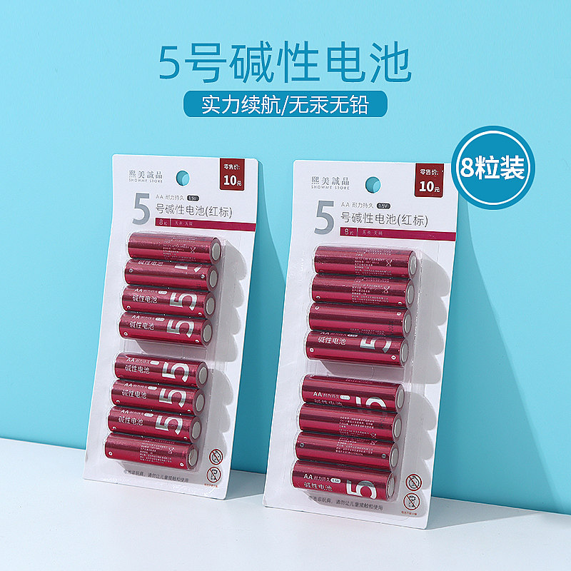熙美诚品电池5号碱性电池8粒装普通干电池