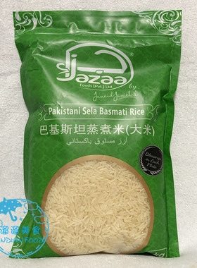 PAKISTANI 巴基斯坦 SELLA BASMATI RICE 巴斯马蒂大米 长米 1KG