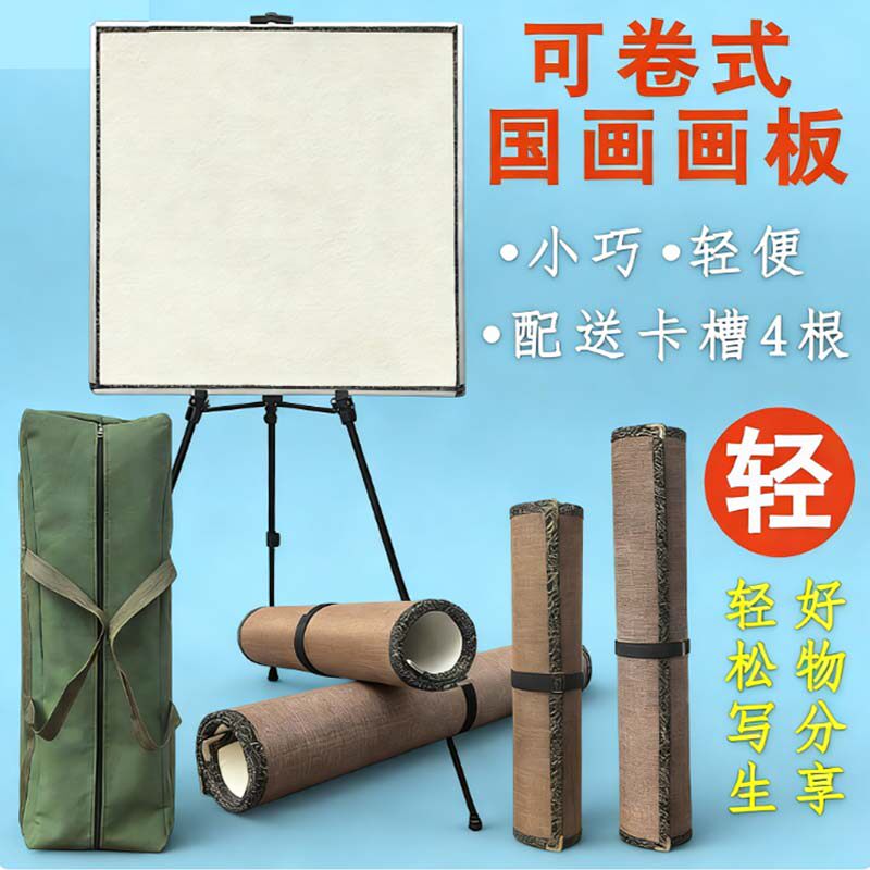 可卷曲写生国画画板带羊毛毡磁性板斗方三开超轻便携户外画桌画架
