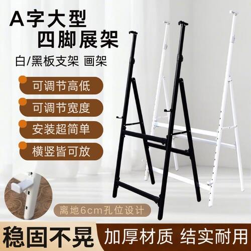 加厚稳固展示架白板黑板画板展架