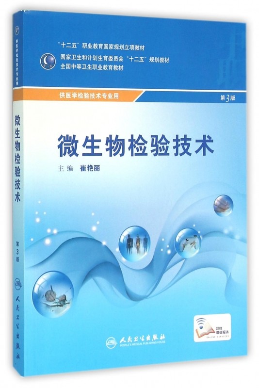 微生物检验技术(供医学检验技术专业用第3版全国中等卫生职|msdalam kategori buku/Magazine/akhbar, Kesihatan perubatan, ubat lain - dari Buy2taobao.com untuk memberikan perkhidmatan ejen Taobao profesional membeli