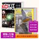 博物 works中文版 自然书过期刊 2024年1 万物 杂志2023 12月青少年科学自然科普百科初中生小学生课外阅读科学青少版 How