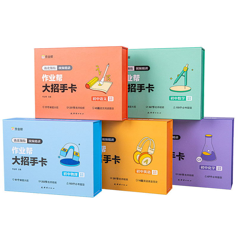 【官方直发】2023新版作业帮初中高中大招手卡智能作业帮直播课语文英语数学物理化学解题大招初中高中高考通用专项训练视频讲解使用感如何?