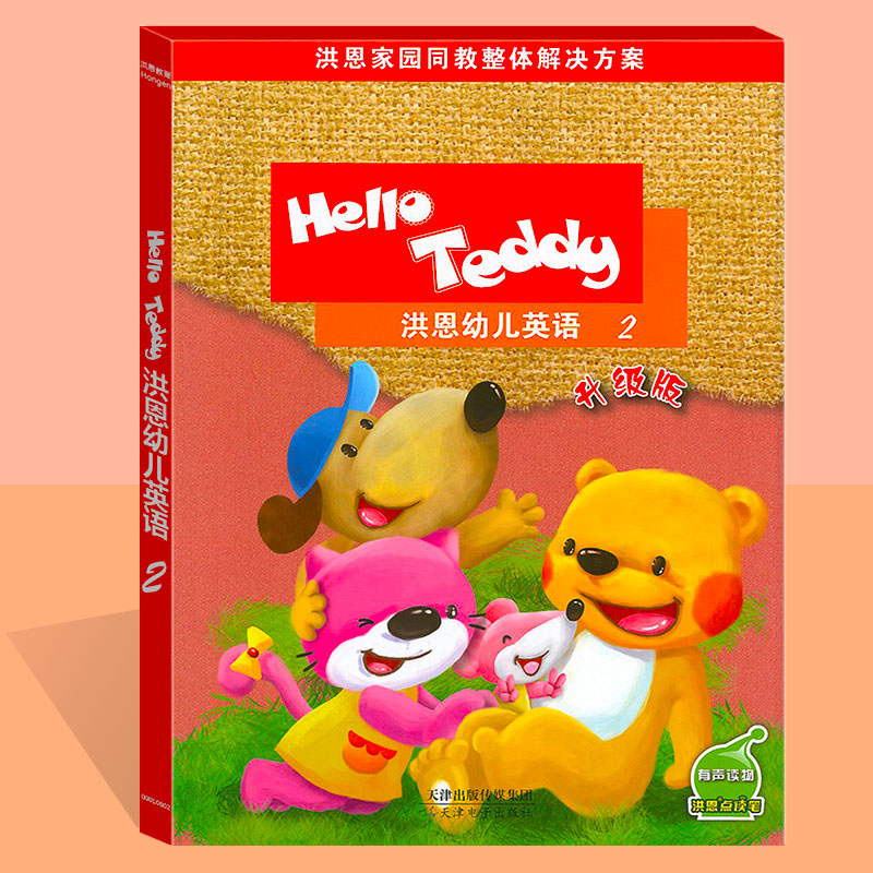 ºé¶÷Ó×¶ùÓ¢Óïhelloteddy ºé¶÷Ó×¶ùÓ¢Óï½Ì²Ä2Éý¼¶°æ¿Éµã¶Á¸½¹âÅ̶ùͯӢÓïÊÓÆµ½ÌѧÔç½ÌÓ¢Óï½Ì²Ä¾«×°°æ