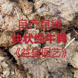 塊狀純牛糞新型草木灰農家肥種花種菜發酵羊糞有機肥料純 包郵