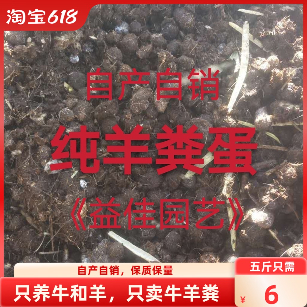 1包邮纯羊粪蛋沼肥新型蔬菜花卉绿植果树纯牛粪有机肥料纯鸡粪肥