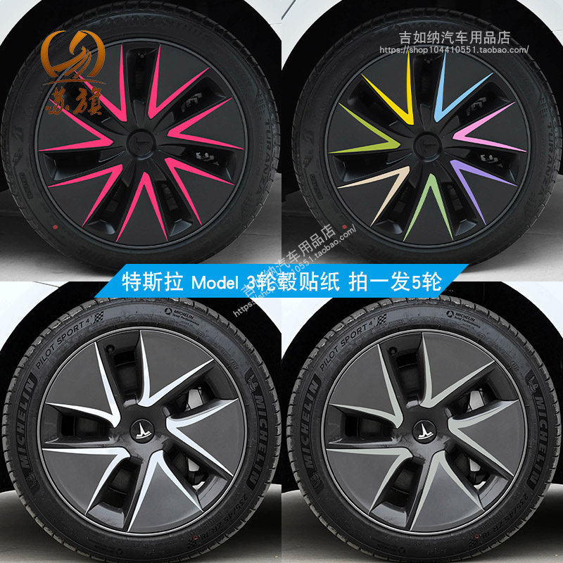 适用于特斯拉焕新3拉花贴纸mo汽车装饰贴/反光贴