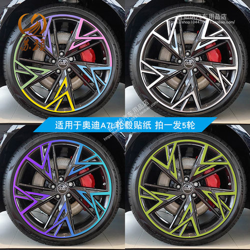 用于奥迪A7L镭射轮毂贴纸轮圈电镀改装饰碳纤维防水车贴划痕遮盖