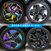 适用于乐道L60轮毂贴纸改装 饰配件碳纤维车贴熏黑化划痕遮盖专用