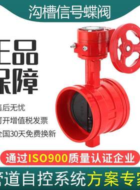 手动涡轮沟槽信号蝶阀XD3