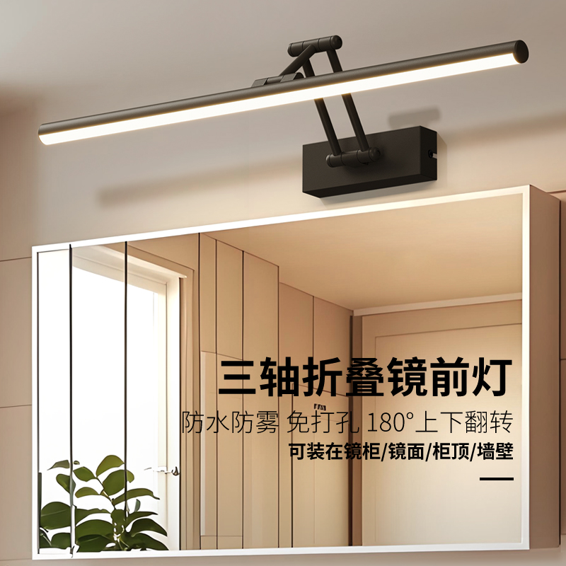2025镜前灯led化妆室免打孔镜柜专用灯柜顶安装可折叠旋转调节灯