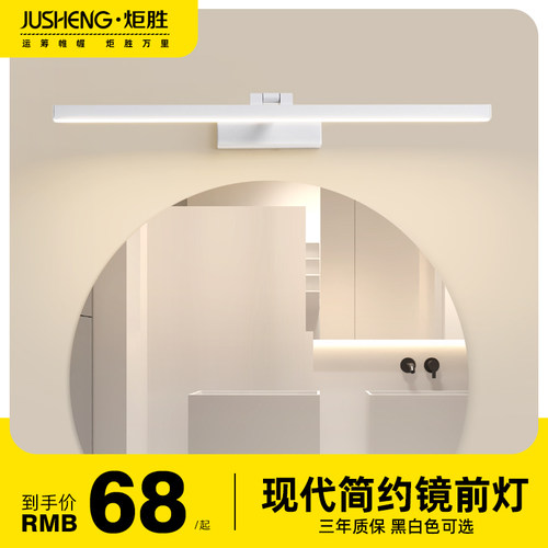 镜前灯卫生间简约现代浴室防水防雾壁灯创意个性led洗手间化妆灯-封面
